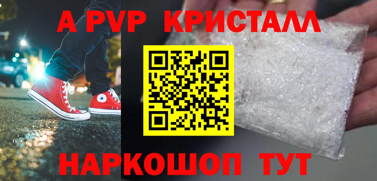 A PVP кристаллы  A PVP СК КРИС  Владивосток  A-PVP  Alfa_PVP СК  купить закладку  Вход с VPN 