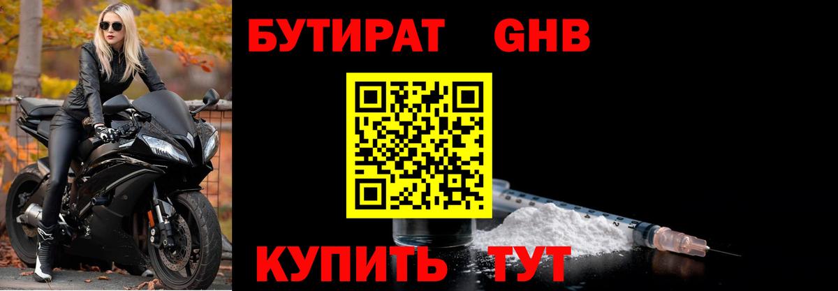 Бутират 99% Владивосток
