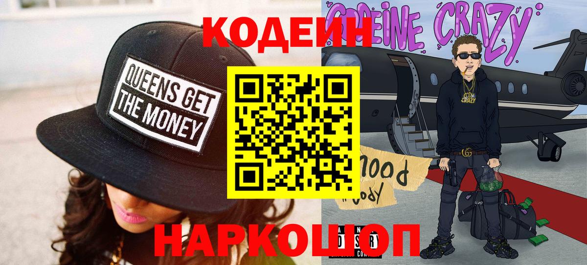 Кодеиновый сироп Lean напиток Lean (лин)  Вход с VPN  Владивосток 