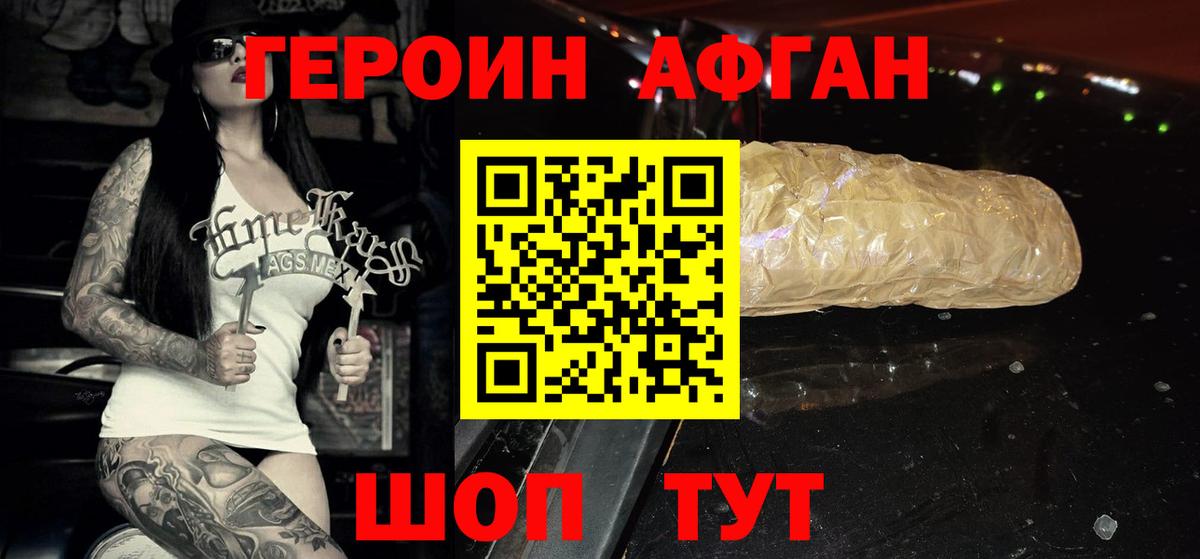 Владивосток  Героин хмурый  Вход с VPN 
