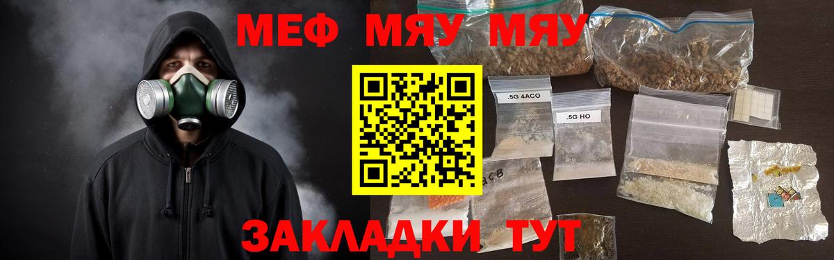 Меф мяу мяу мука Владивосток