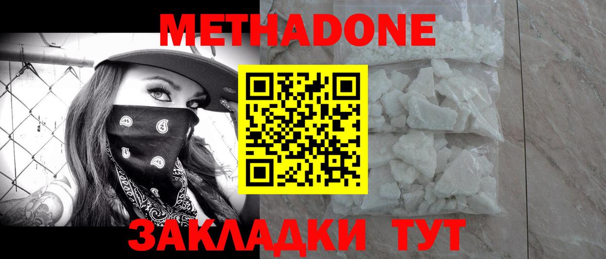 Владивосток  МЕТАДОН кристалл  площадка телеграм  Вход с VPN  МЕТАДОН белоснежный 